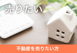 ～住まいのネットワーク～サカエプラス
